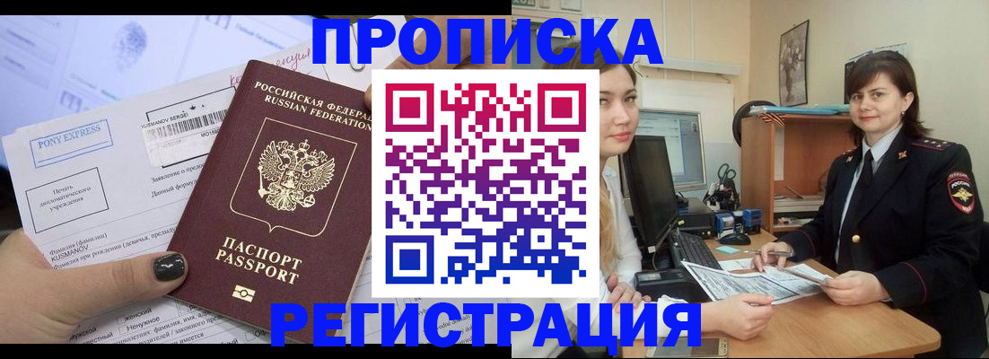 прописка гарантия в Чехове